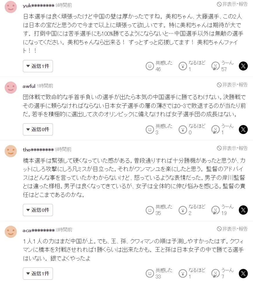 人发布了一, 日本球迷评, src